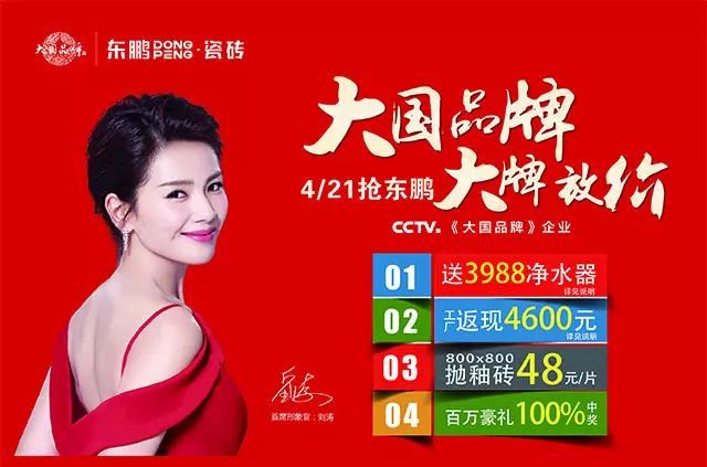 东鹏瓷砖爆款top榜单驾到