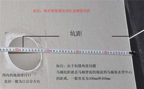 马桶坑距300好还是400好 马桶坑距要怎么测量