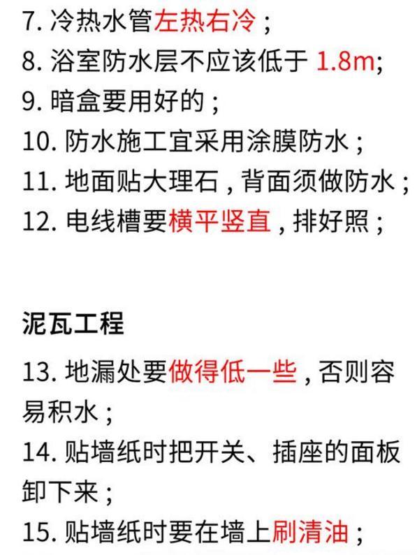 装修要是知道46件干货，想必包工头不会有胆量来忽悠你！太讲真了