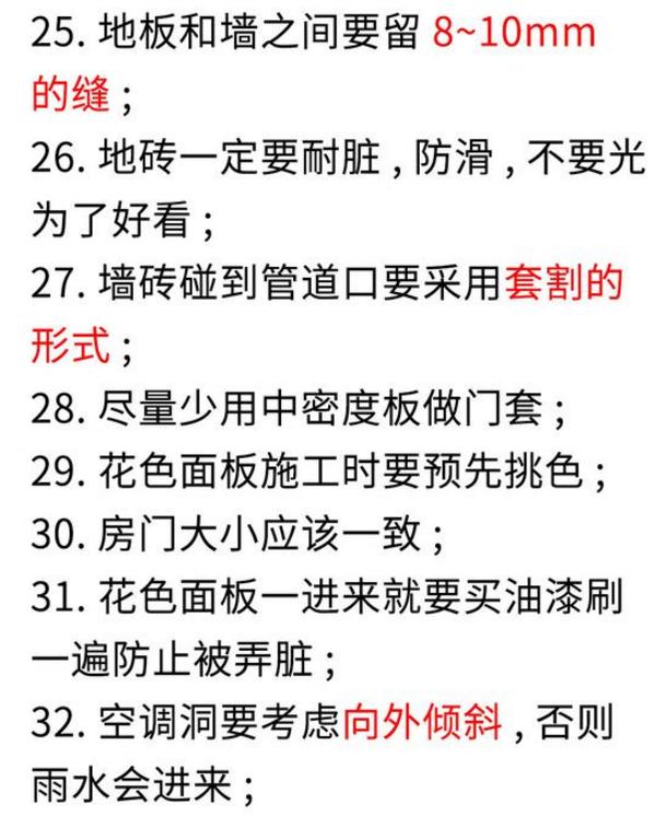 装修要是知道46件干货，想必包工头不会有胆量来忽悠你！太讲真了