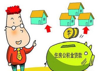 如何使用公积金办理房贷？流程要怎么操作？