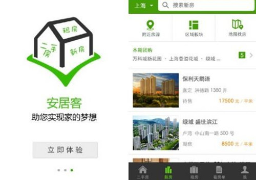 租房子用什么app