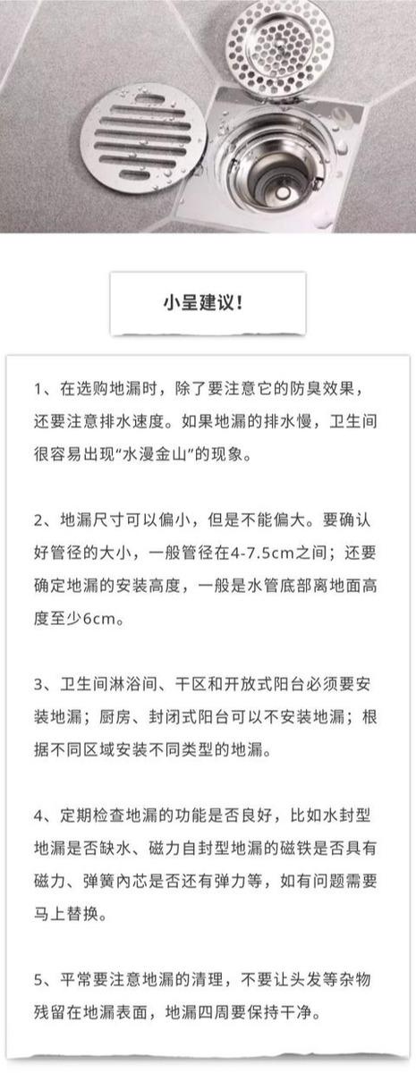 「技巧篇」卫生间地漏如何有效防臭？