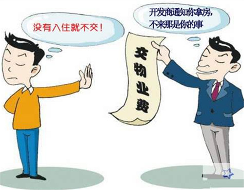交房了就要交物业费吗(图4) 交房了就要交物业费吗(图4)