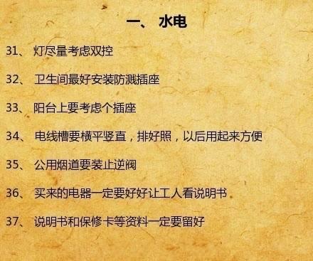 装修知识大全：你不知道的装修师傅不传的装修口诀！留存备用