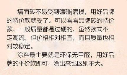 不愧是经历装修风雨的人：总结的8个省钱妙招+47条铁律，真是一绝