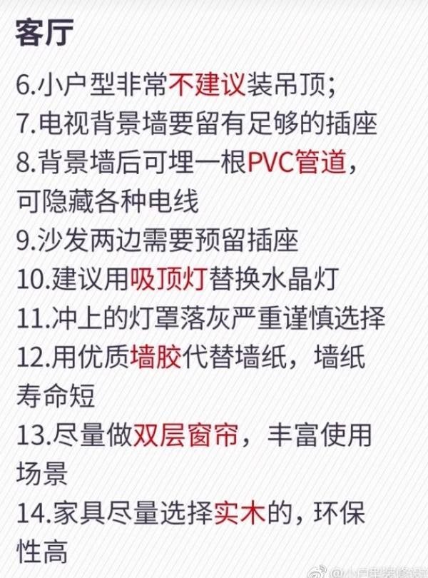 不愧是经历装修风雨的人：总结的8个省钱妙招+47条铁律，真是一绝