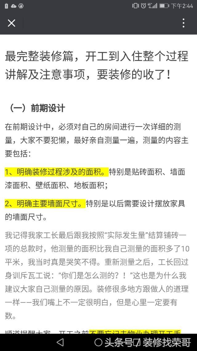 新房到手，你知道怎么装吗？拿着这份最完整装修攻略开工吧！