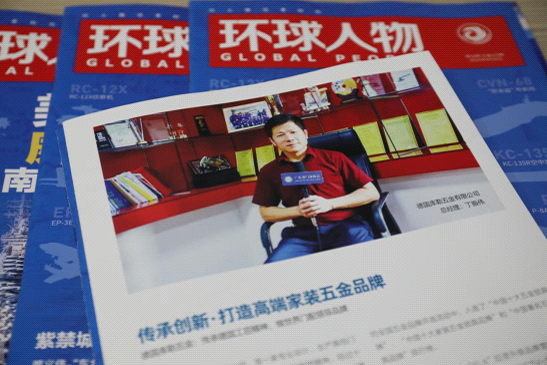 与读者展开对话 库勒五金荣登权威期刊《环球人物》