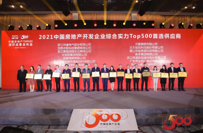 万嘉集团强势入围2021年中国房地产开发企业综合实力top500供应商!