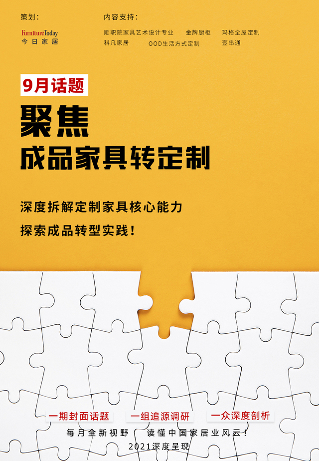 定制品牌建言记：成品家具转型定制，这些真心话请收下