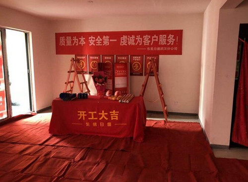 房子装修开工仪式需要准备什么