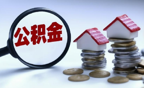 公积金贷款在哪里查询(图3) 公积金贷款在哪里查询(图3)